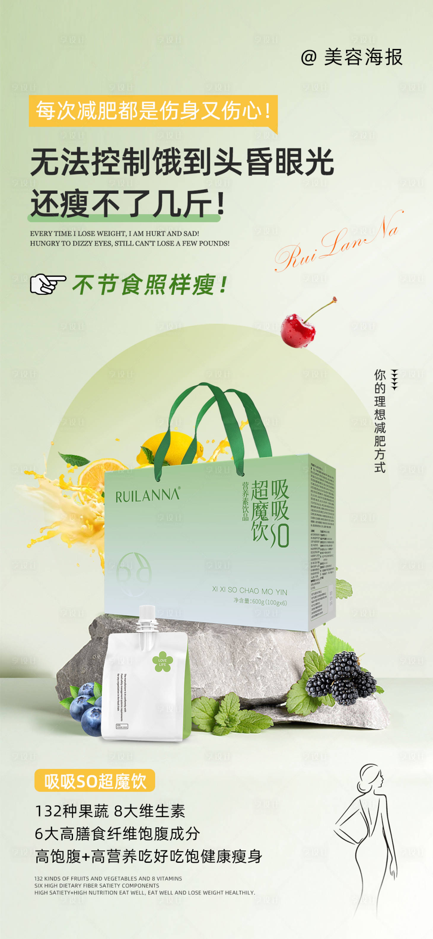 源文件下载【享设计】搜索编号：89520019467319301【减肥产品海报】