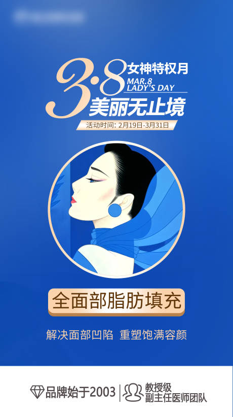 源文件下载【享设计】搜索编号：90450019113925414【全面部脂肪填充海报】
