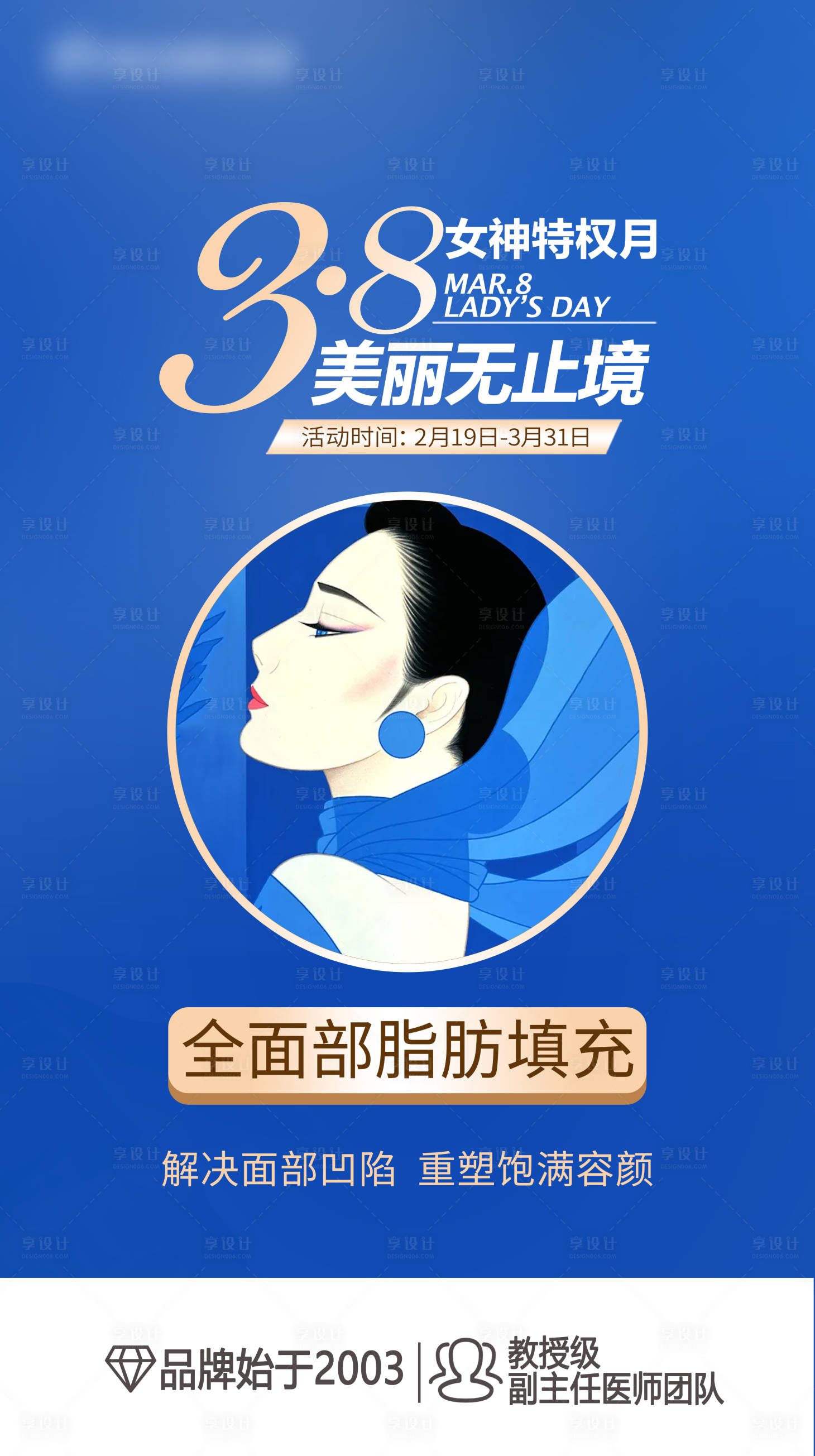 源文件下载【享设计】搜索编号：90450019113925414【全面部脂肪填充海报】