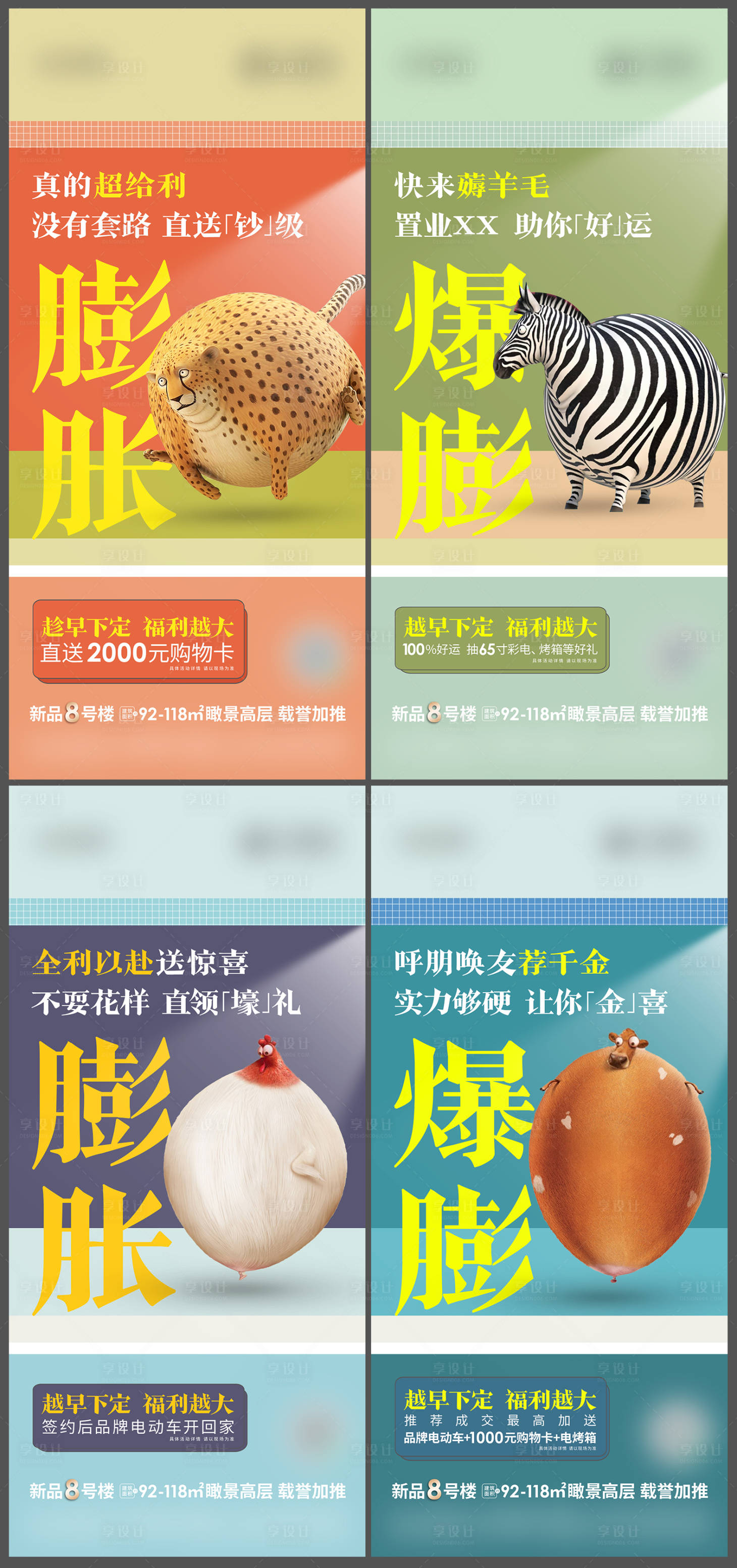 源文件下载【享设计】搜索编号：77110019113059684【地产活动海报】