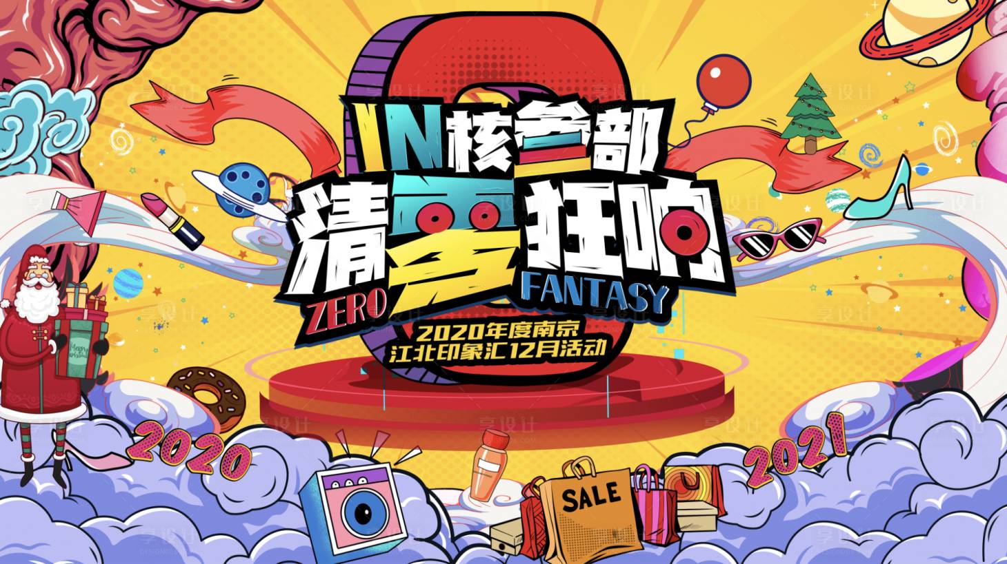 源文件下载【商场活动主视觉】编号：32270019169019090