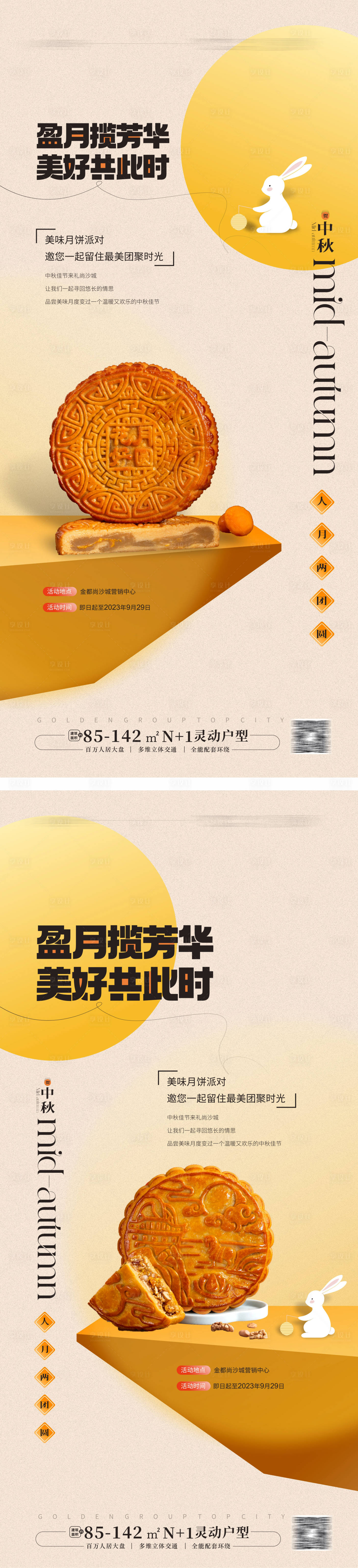 源文件下载【享设计】搜索编号：15870019351556797【中秋有礼送月饼海报】