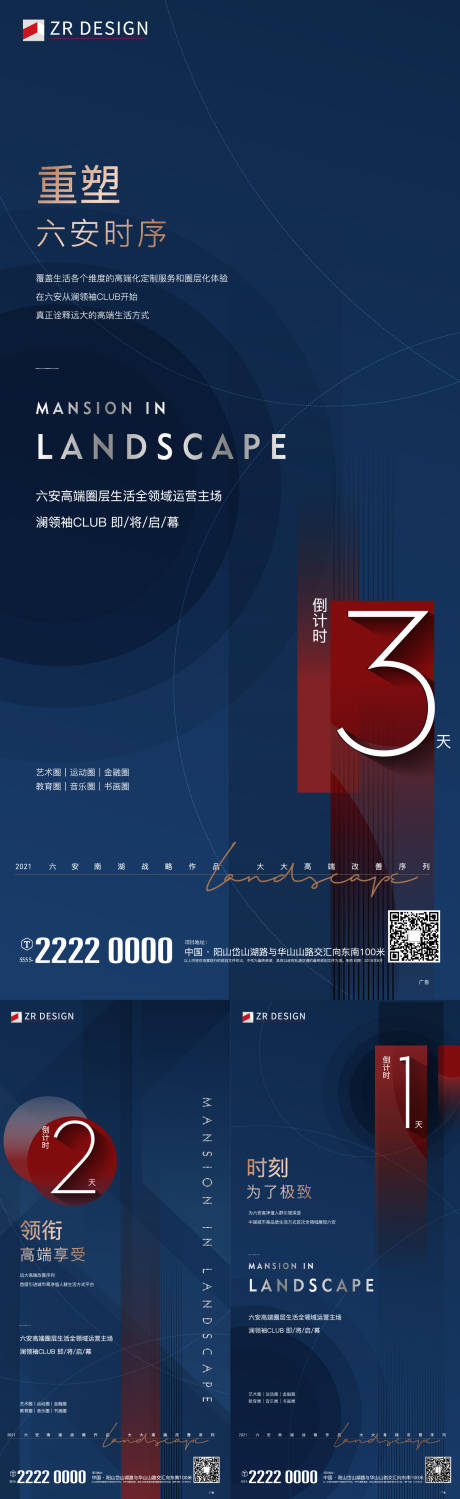 源文件下载【地产倒计时系列海报】编号：79710019587234199