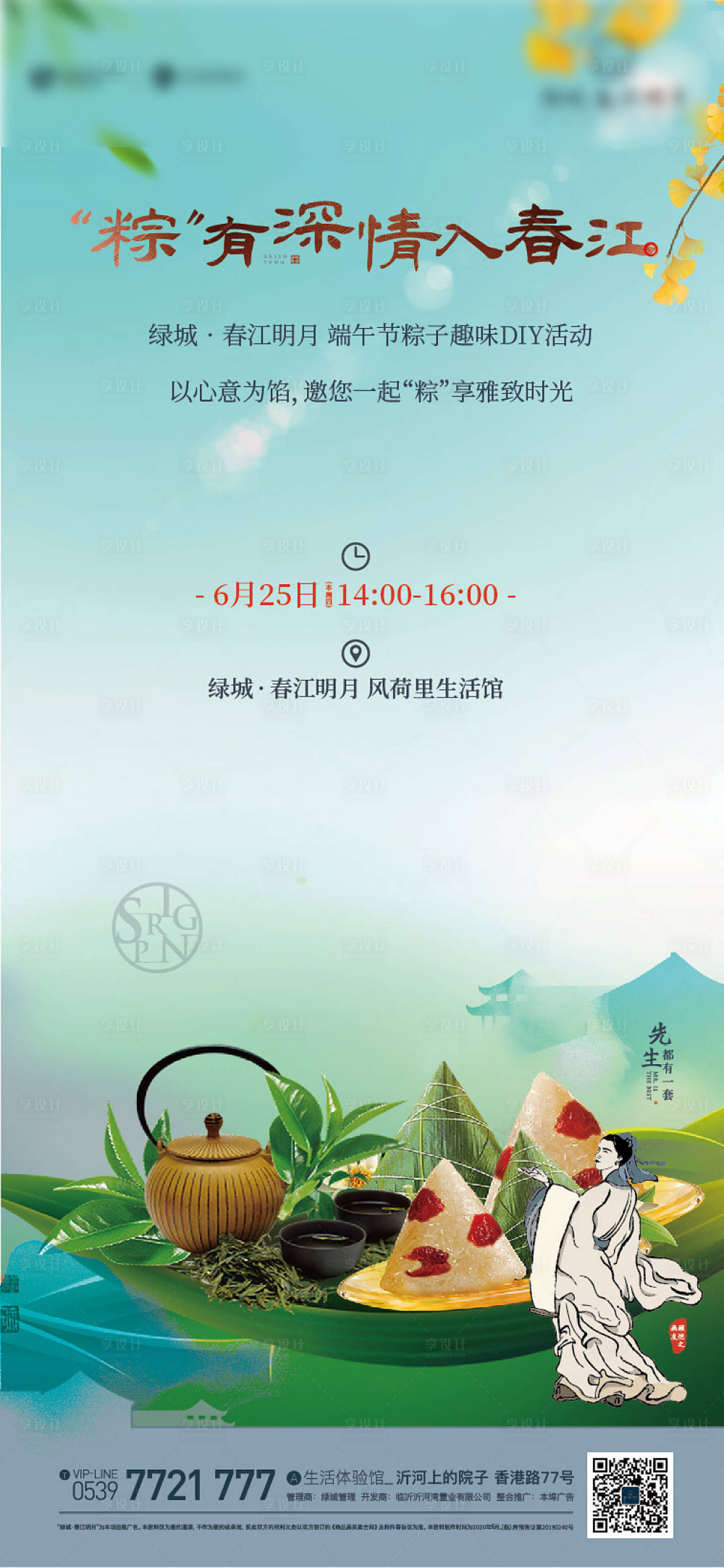 源文件下載【享設(shè)計(jì)】搜索編號(hào)：96570019164965659【端午節(jié)海報(bào)】