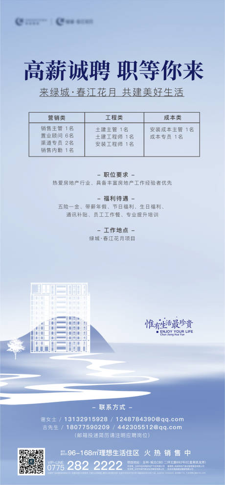 源文件下载【招聘海报】编号：33390019426491595