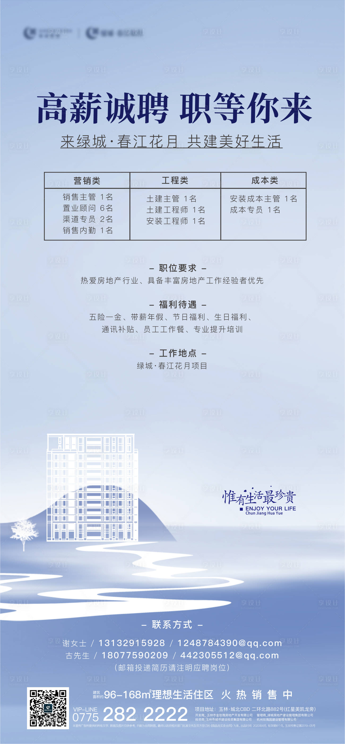 源文件下载【招聘海报】编号：33390019426491595