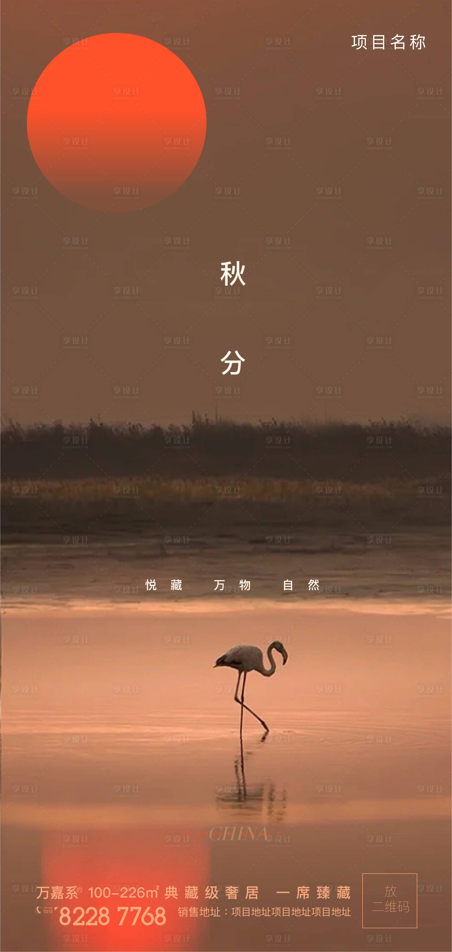 源文件下载【秋分海报】编号：12170019339563932