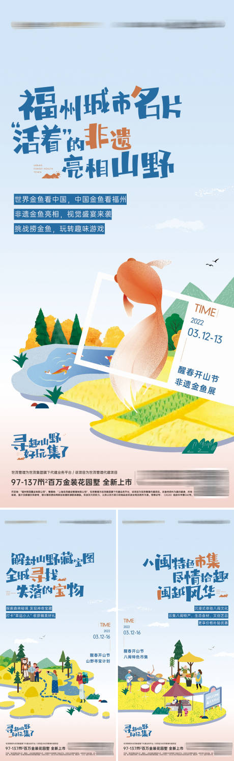 源文件下载【地产文旅山野活动系列海报】编号：92700019281956721