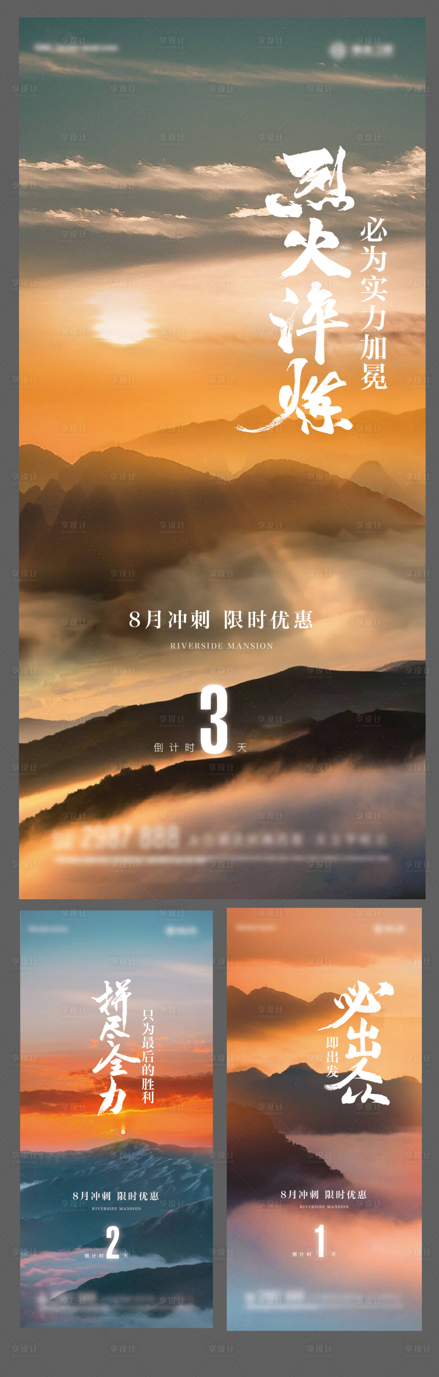 源文件下載【享設(shè)計(jì)】搜索編號(hào)：54600019285432272【沖刺激勵(lì)海報(bào)】