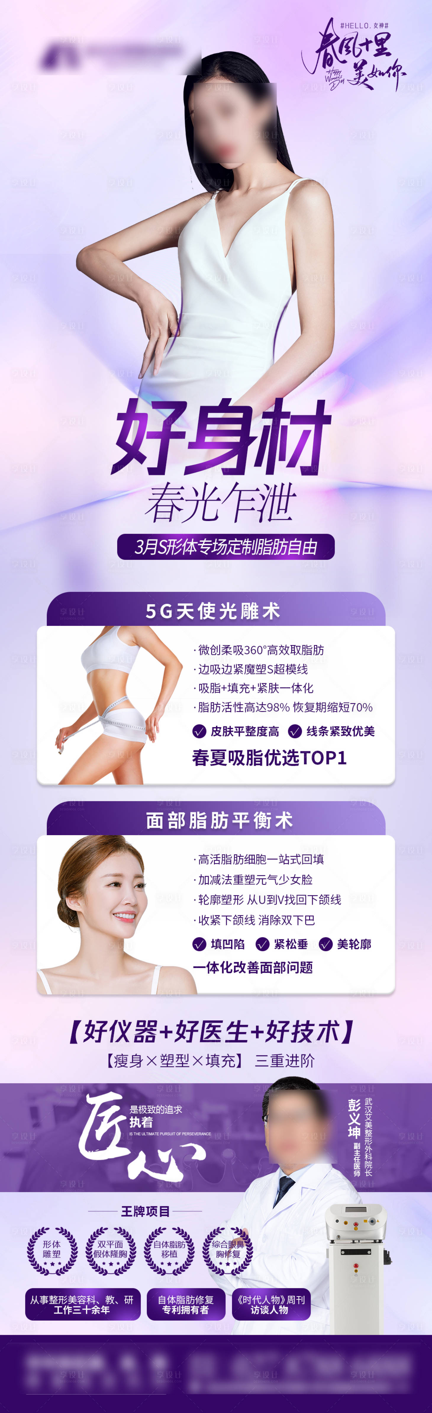 源文件下载【医美吸脂瘦身减肥身材雕塑】编号：55790019562021681