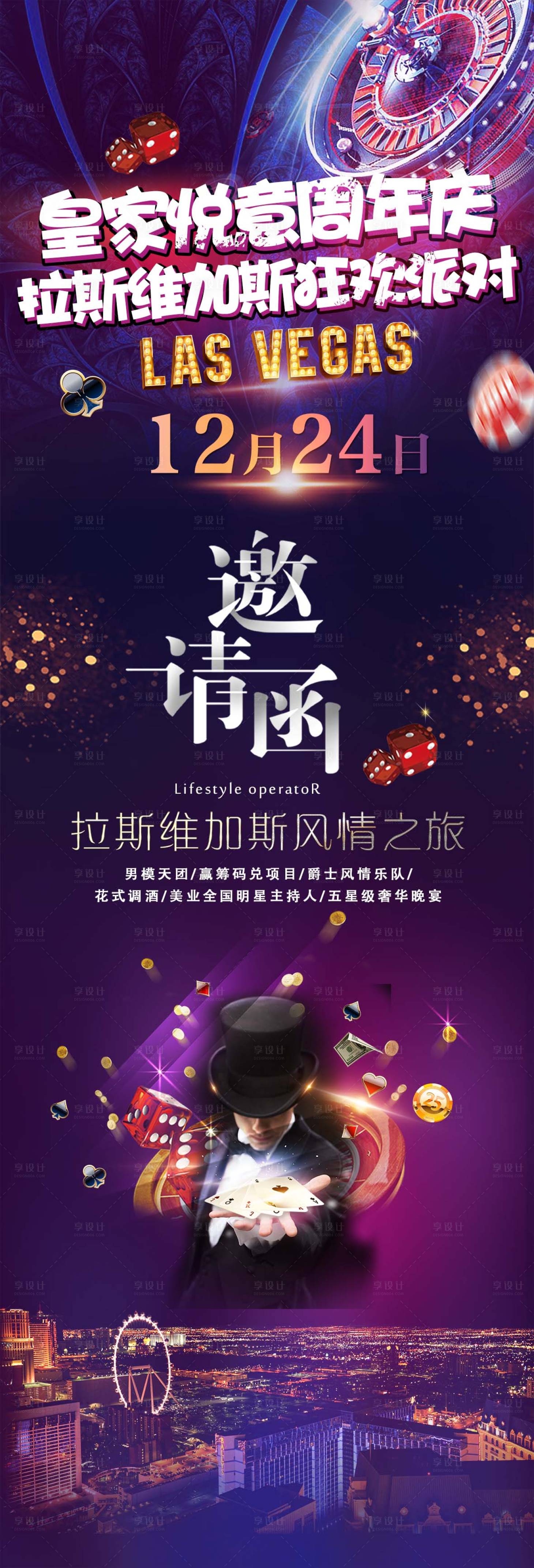 源文件下载【周年庆邀请函海报】编号：53710019232187633