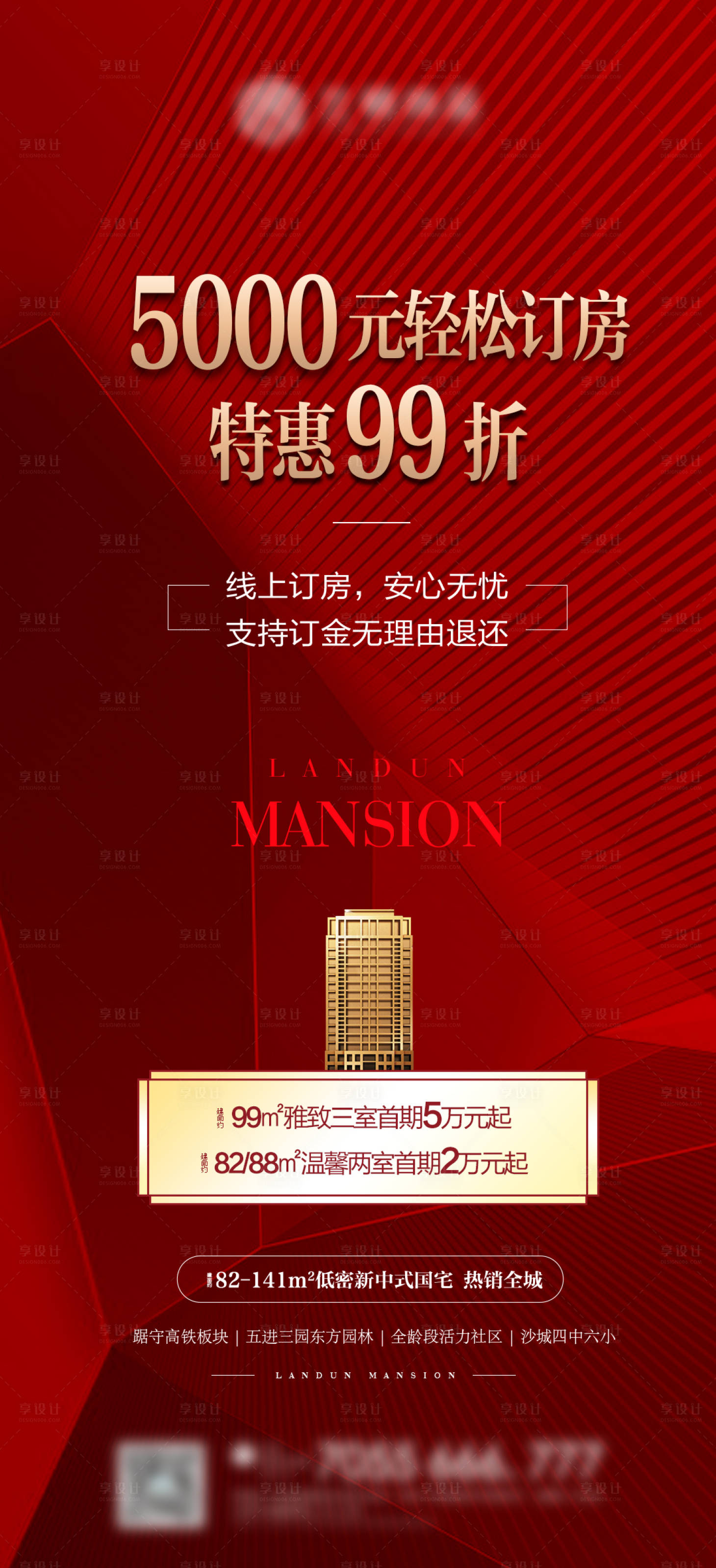 源文件下载【地产热销优惠海报】编号：92620019439099353