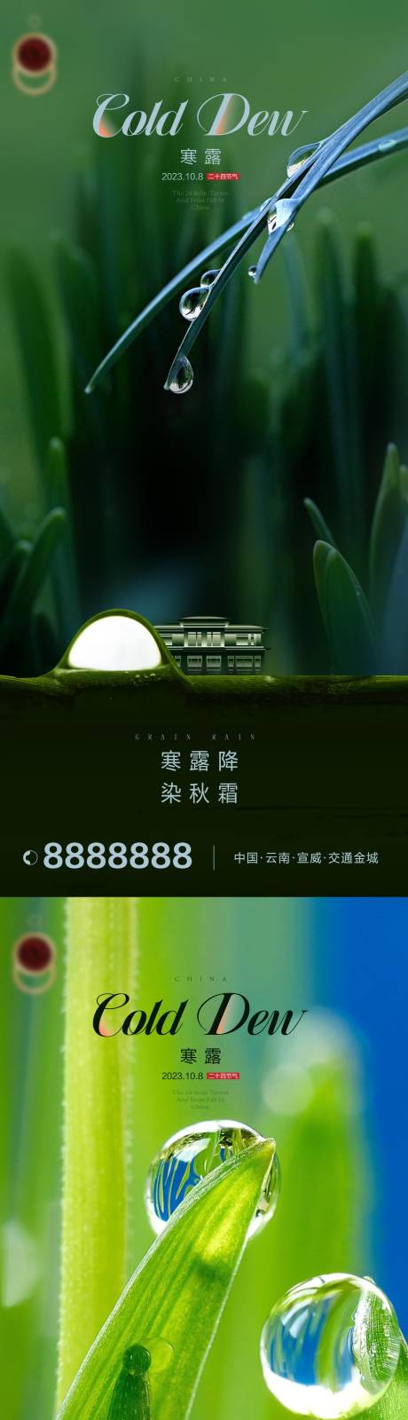 源文件下载【寒露节气地产海报】编号：36900019598173985