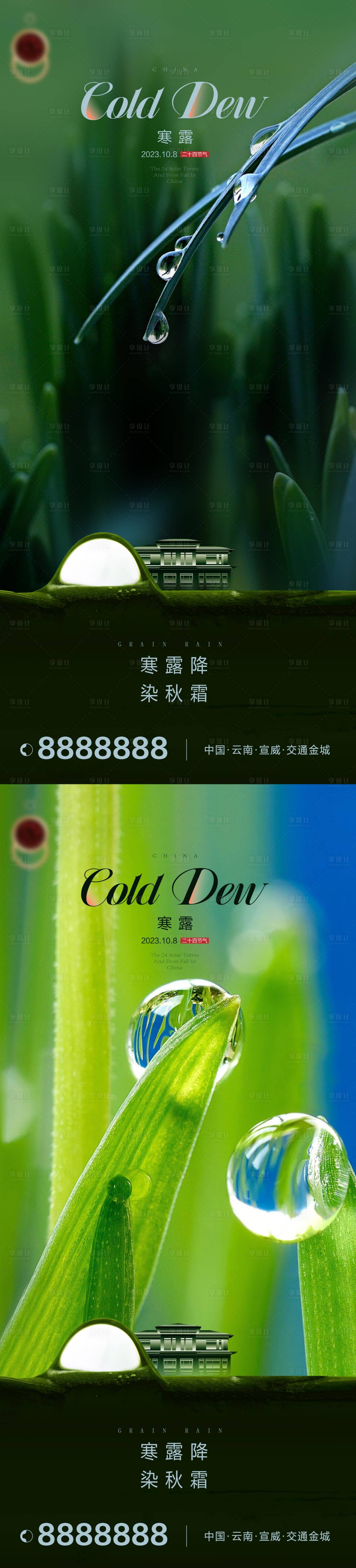 源文件下载【享设计】搜索编号：36900019598173985【寒露节气地产海报】