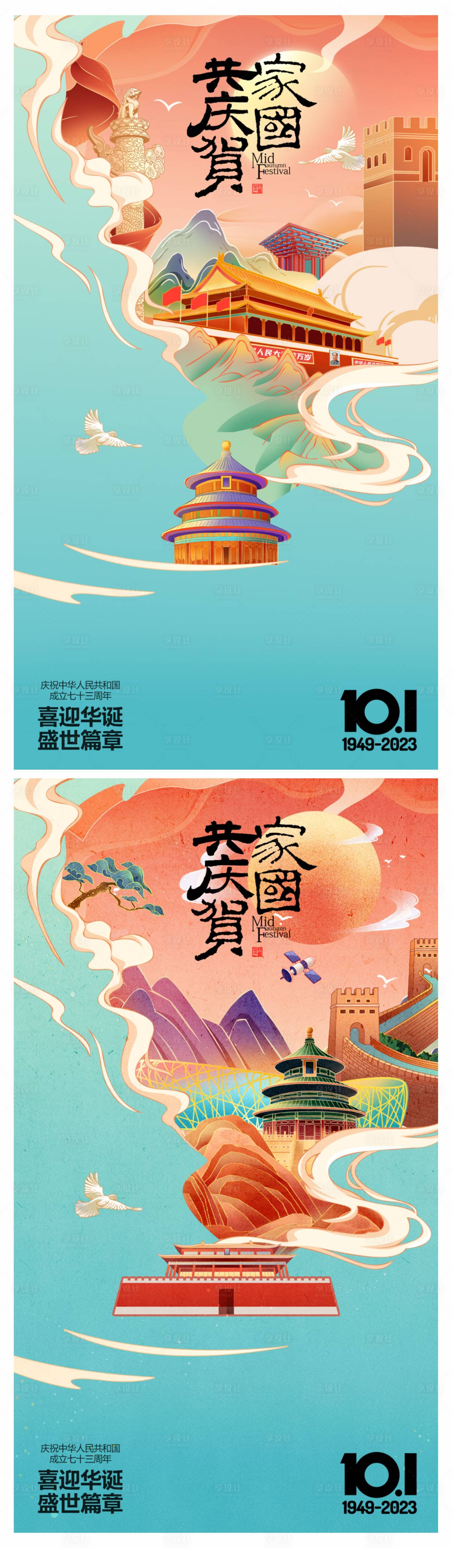 源文件下载【享设计】搜索编号：72100019508752449【国庆活动海报】