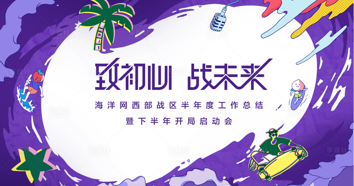 源文件下載【享設(shè)計(jì)】搜索編號(hào)：73690019090615276【會(huì)議展板】