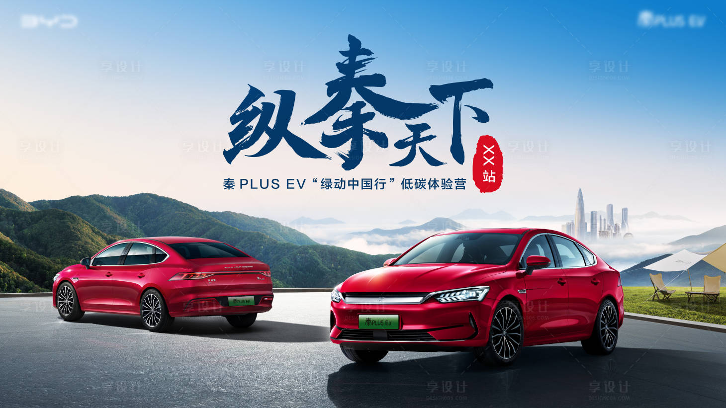 源文件下载【汽车EV保客活动KV】编号：64050019562437842