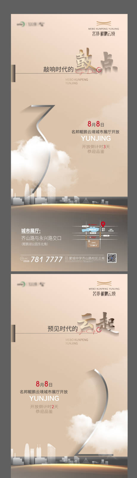 编号：20230905104316030【享设计】源文件下载-地产开放倒计时系列海报