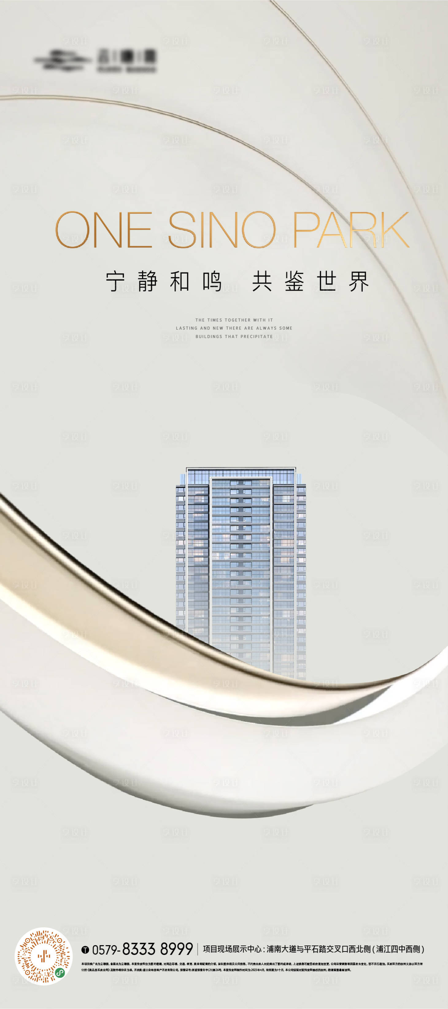 源文件下载【高端简约建筑海报】编号：11030019519941973