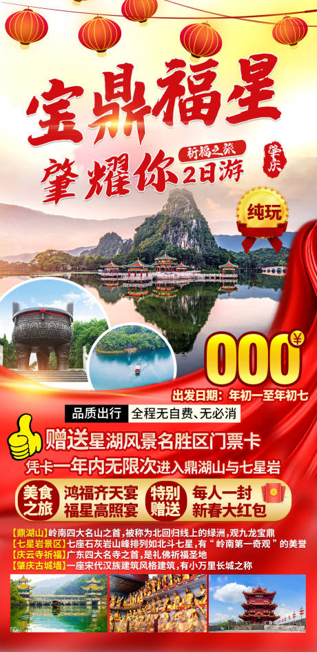 源文件下载【七星岩旅游海报】编号：10730019169806660
