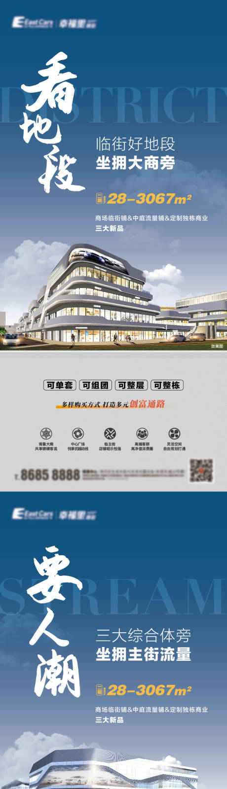 源文件下載【享設計】搜索編號：72190019598411365【房地產價值點商業配套海報】