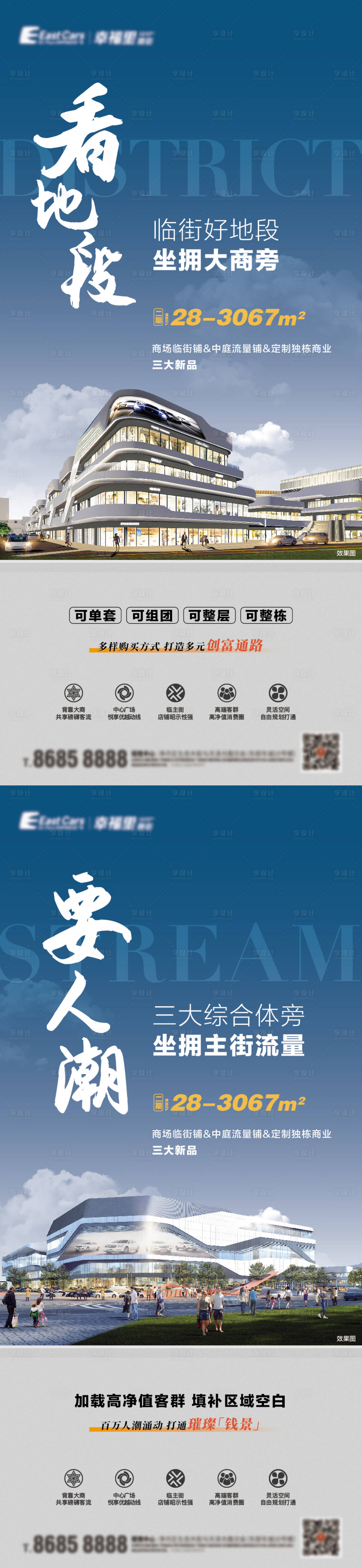 源文件下載【享設計】搜索編號：72190019598411365【房地產價值點商業配套海報】