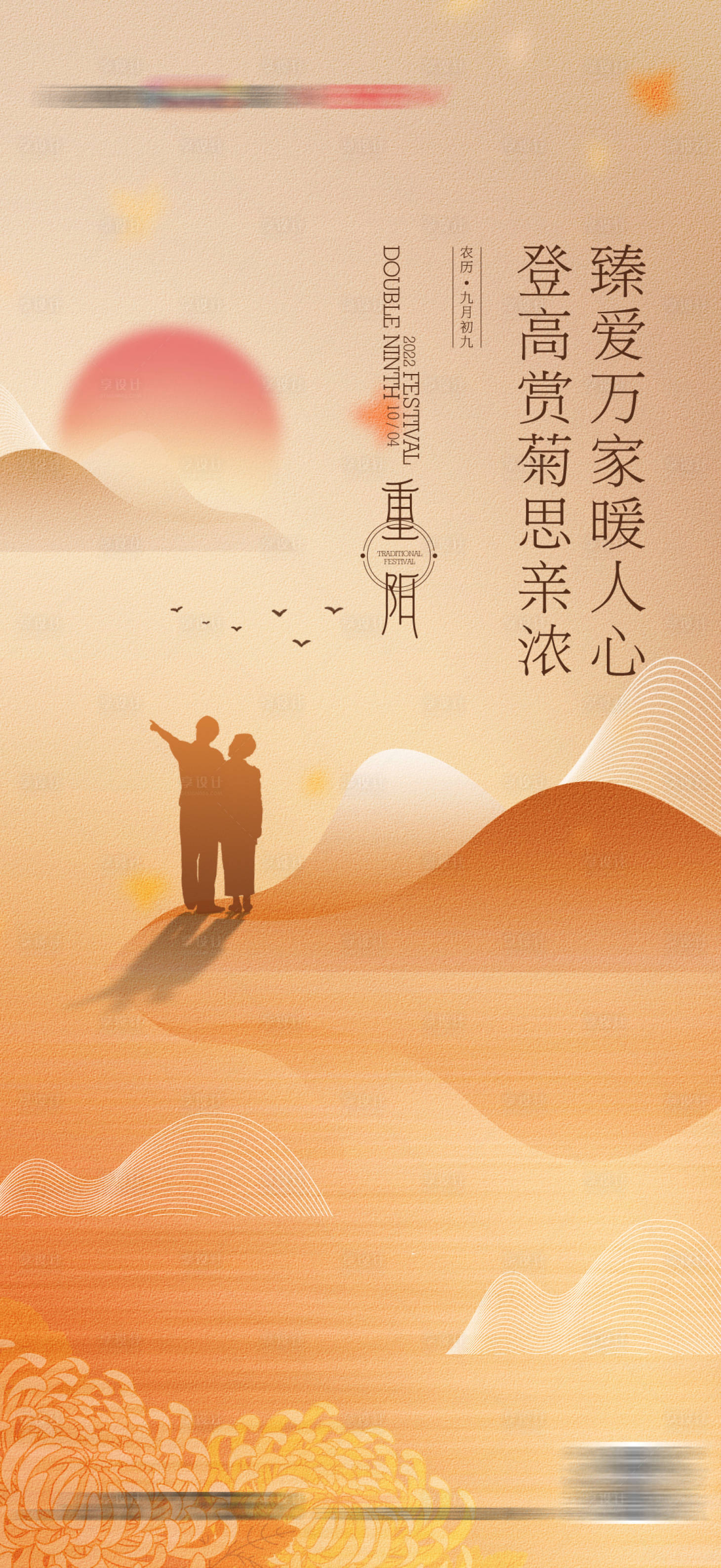 源文件下载【享设计】搜索编号：52340019149944545【地产重阳节敬老海报】