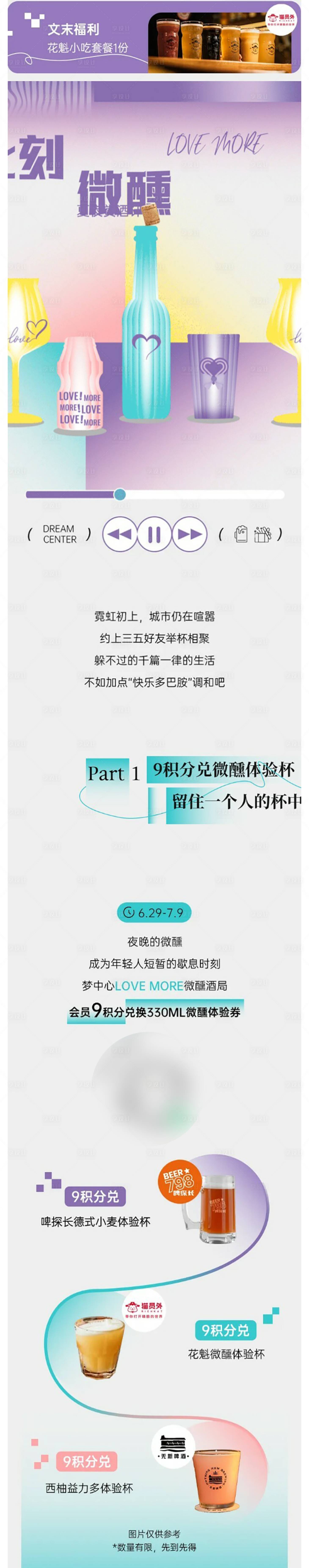 源文件下載【享設(shè)計(jì)】搜索編號：52940019289224645【微醺酒瓶體驗(yàn)長圖海報(bào)】
