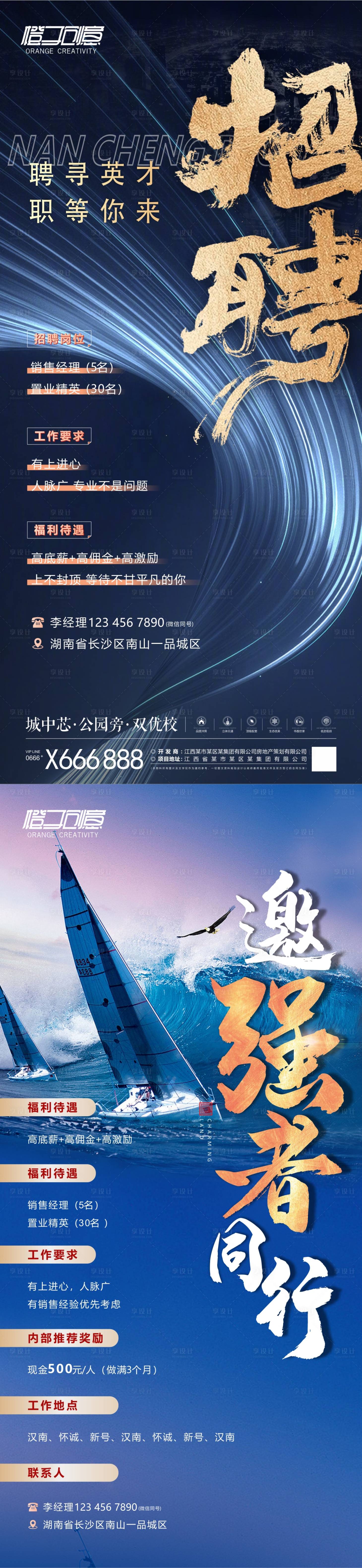 源文件下载【地产招聘海报】编号：69660019238667759