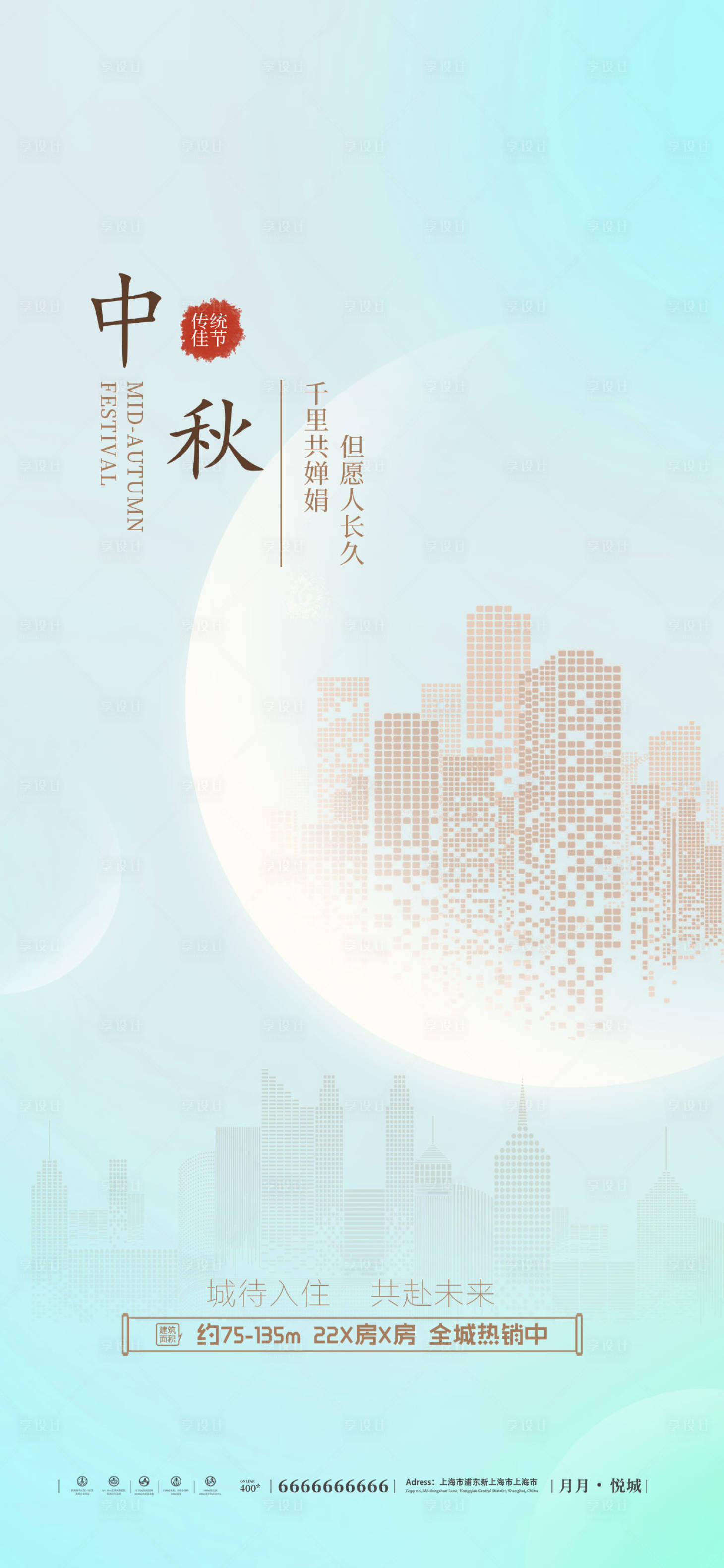 源文件下载【中秋节海报】编号：69300019429688899