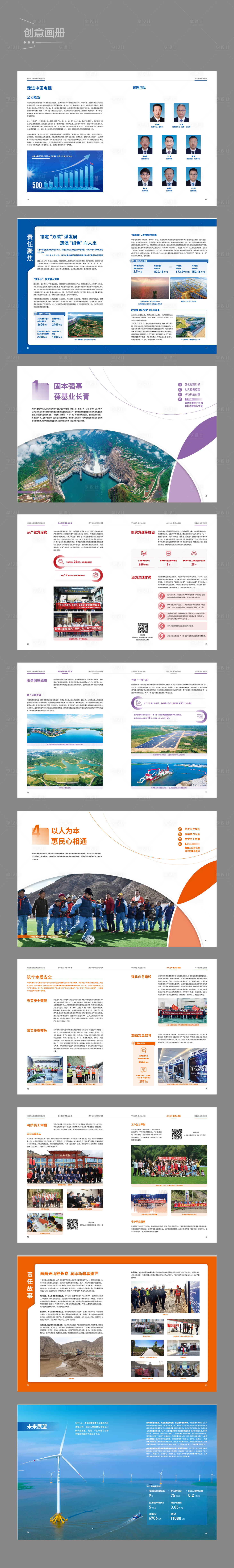 源文件下載【享設計】搜索編號：34440019129114015【企業創意畫冊】