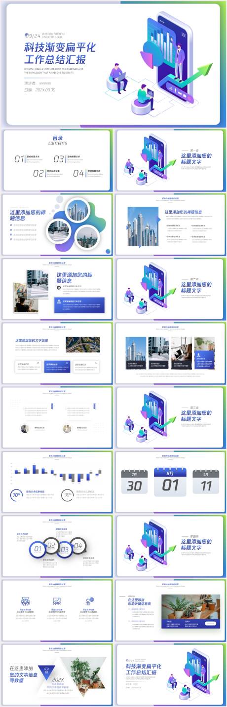 源文件下载【营销方案介绍汇报总结PPT】编号：30120019084498608