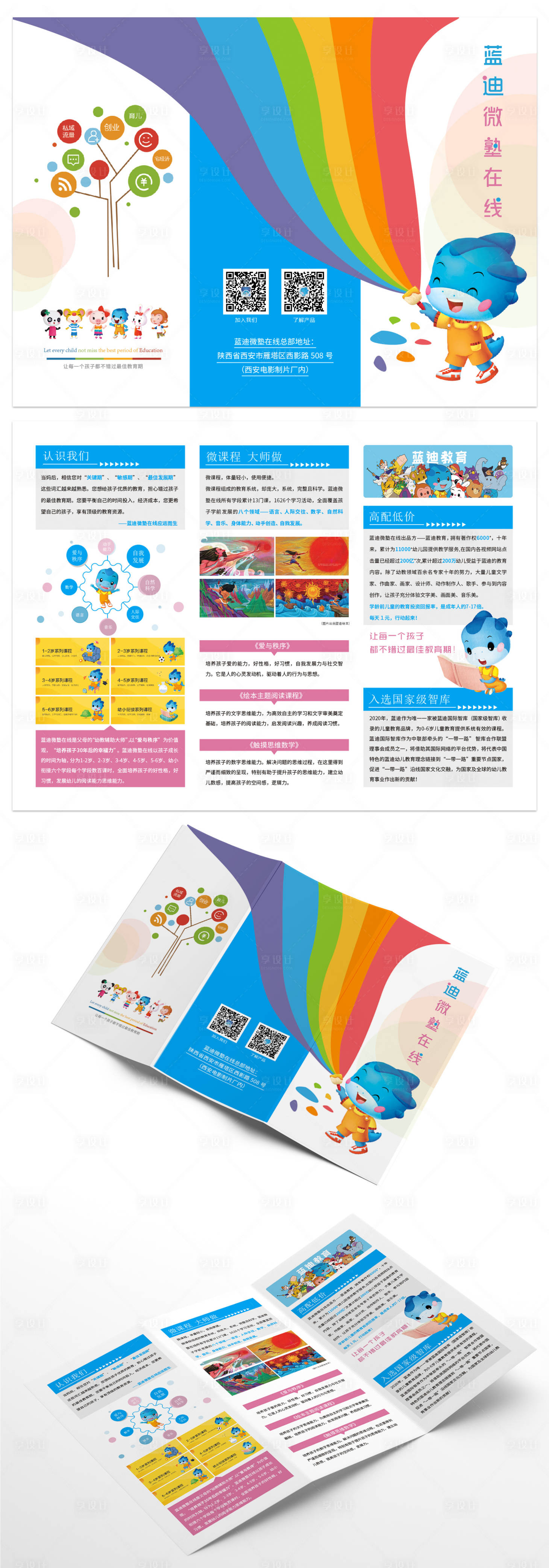 源文件下載【享設計】搜索編號：11360019136581328【幼兒企業三折頁】