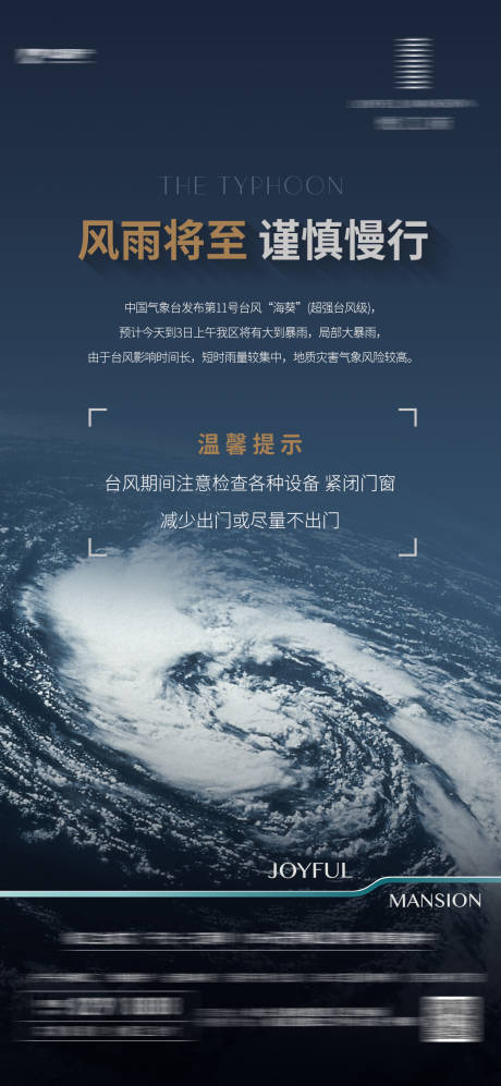 源文件下载【台风预警海报】编号：54640019094576803