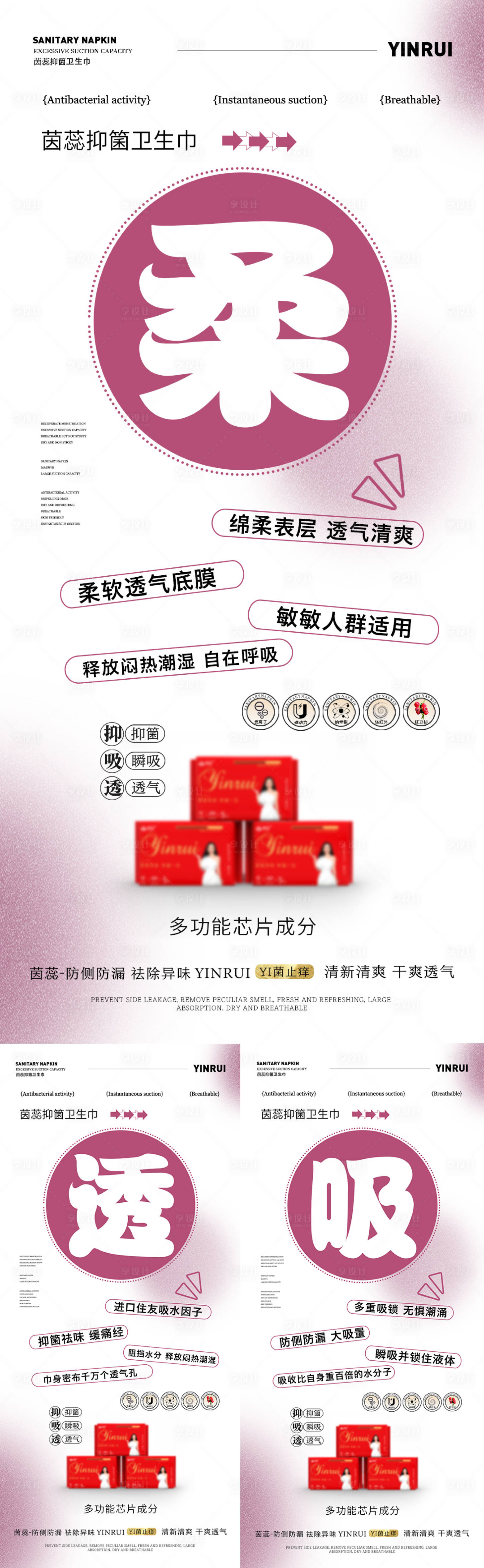 源文件下载【享设计】搜索编号：46340019340272157【卫生巾海报】