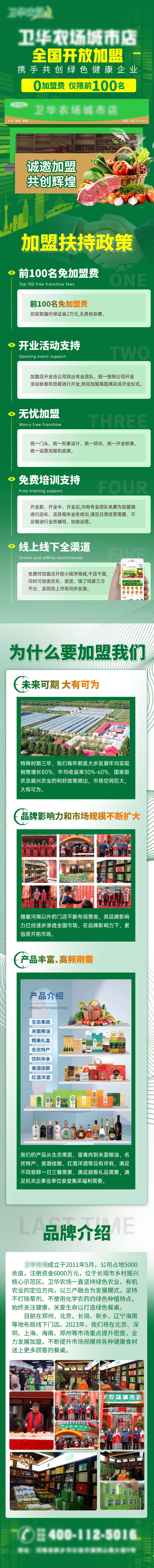 源文件下载【绿色农场菜市场招商加盟长图】编号：46290019260772599