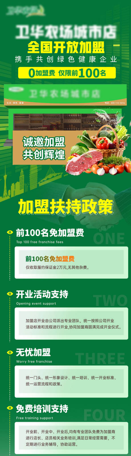 源文件下载【绿色农场菜市场招商加盟长图】编号：46290019260772599