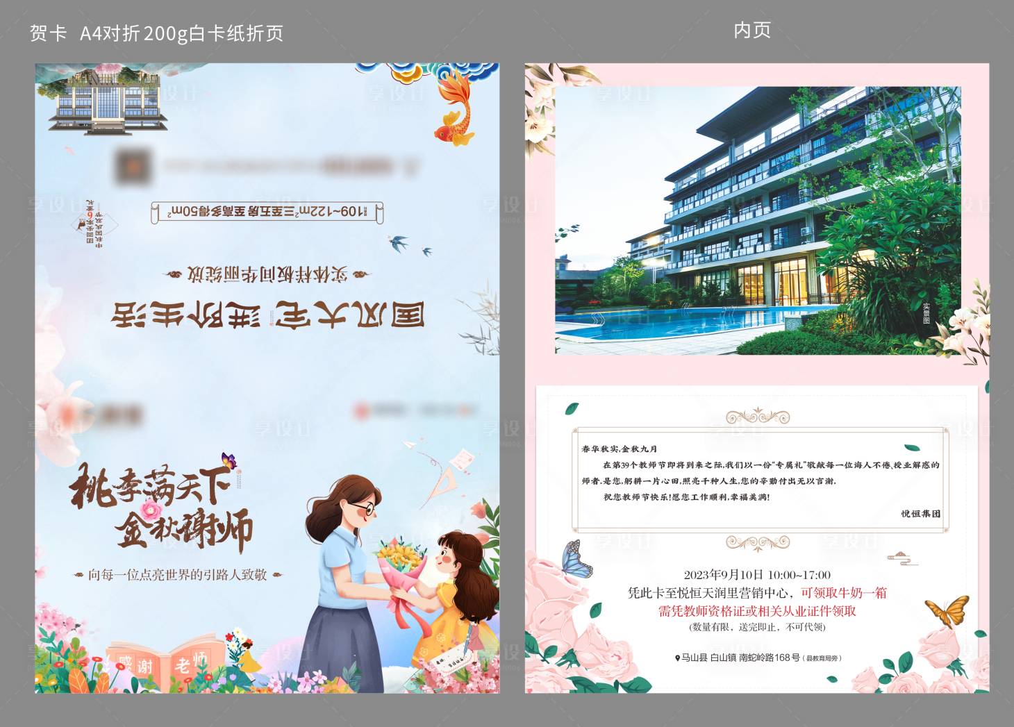 源文件下载【享设计】搜索编号：94910019174637916【送牛奶贺卡】