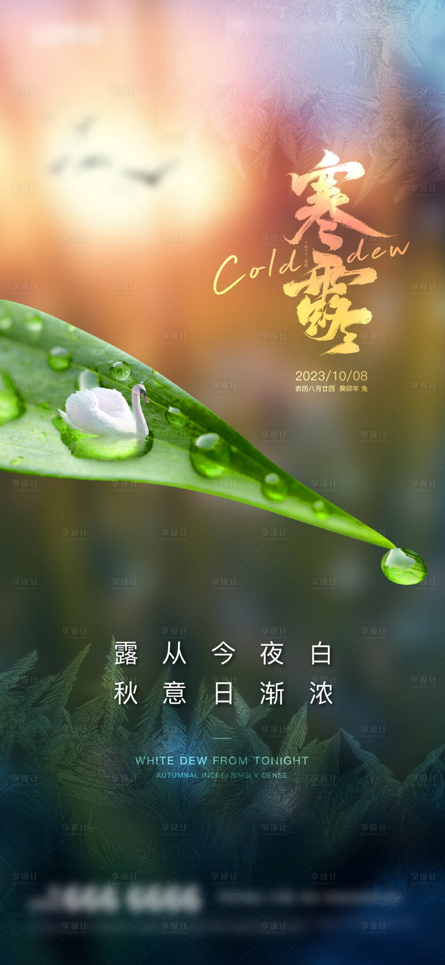 源文件下載【享設計】搜索編號：98900019516057061【地產(chǎn)寒露海報】