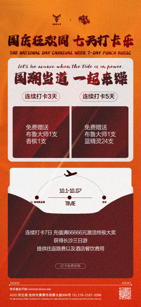 源文件下载【酒吧国庆节活动海报】编号：45400019449724720
