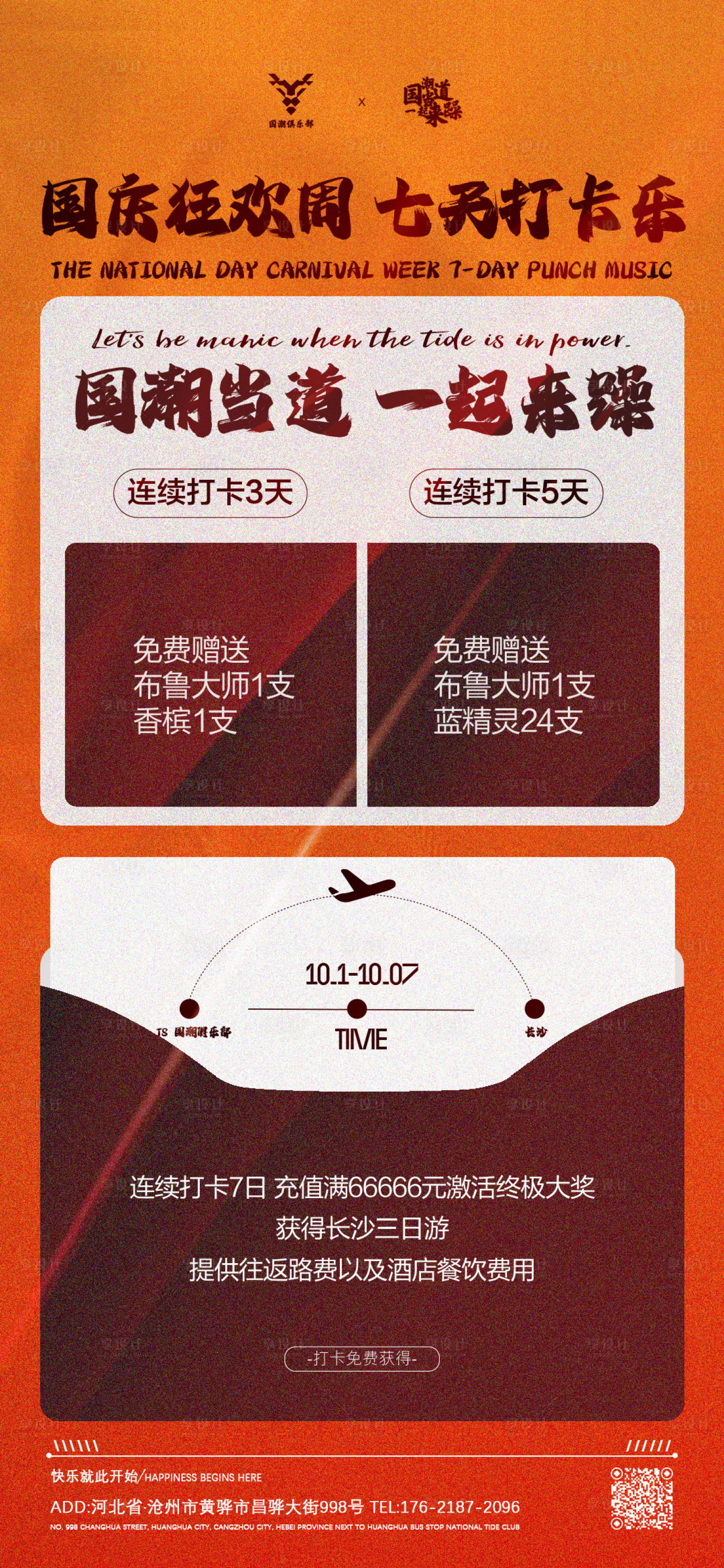 源文件下載【享設計】搜索編號：45400019449724720【酒吧國慶節活動海報】