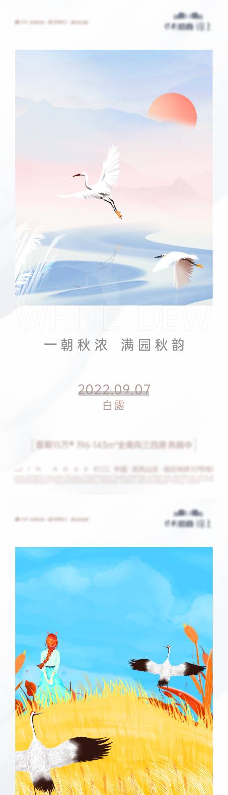 源文件下载【享设计】搜索编号：92900019132342512【白露节气系列海报】