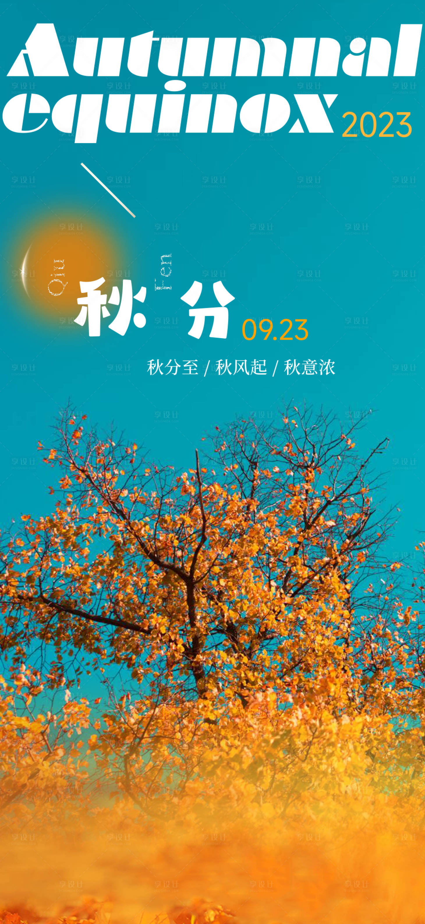 源文件下载【秋分节气海报】编号：13610019319458842