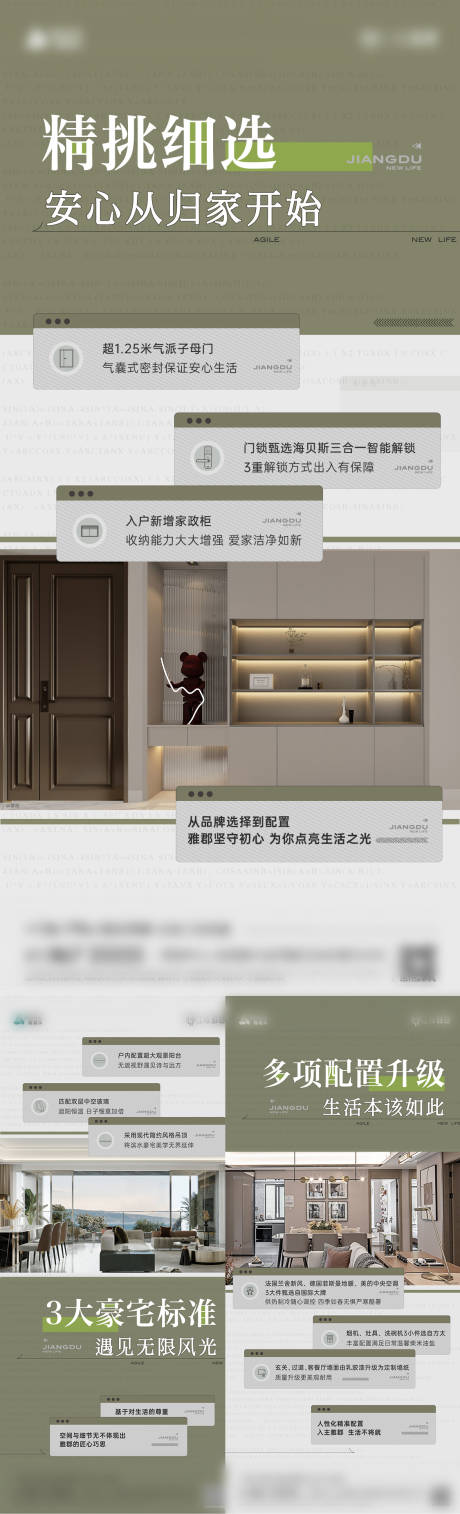 源文件下载【户型精装细节系列海报】编号：41220019153749538