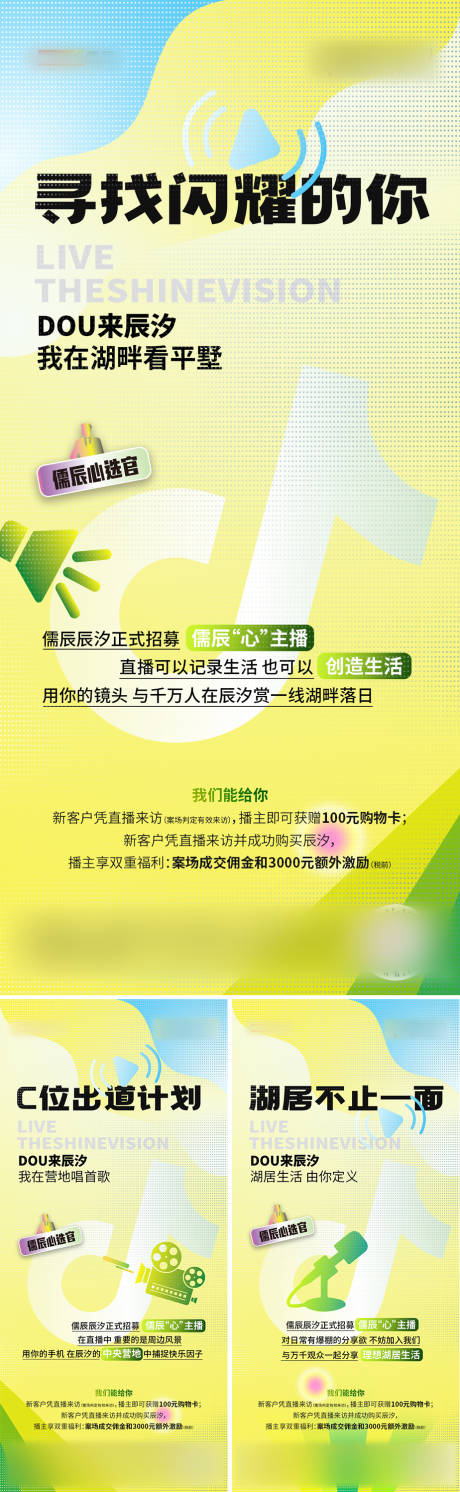 源文件下载【地产主播招募海报】编号：70060019199006597