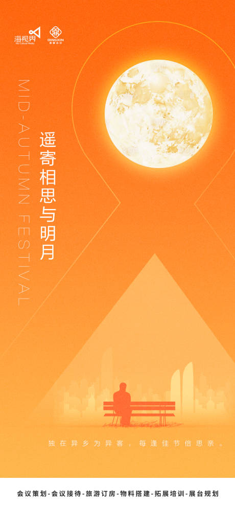 源文件下載【享設計】搜索編號：38290019573485804【中秋海報】
