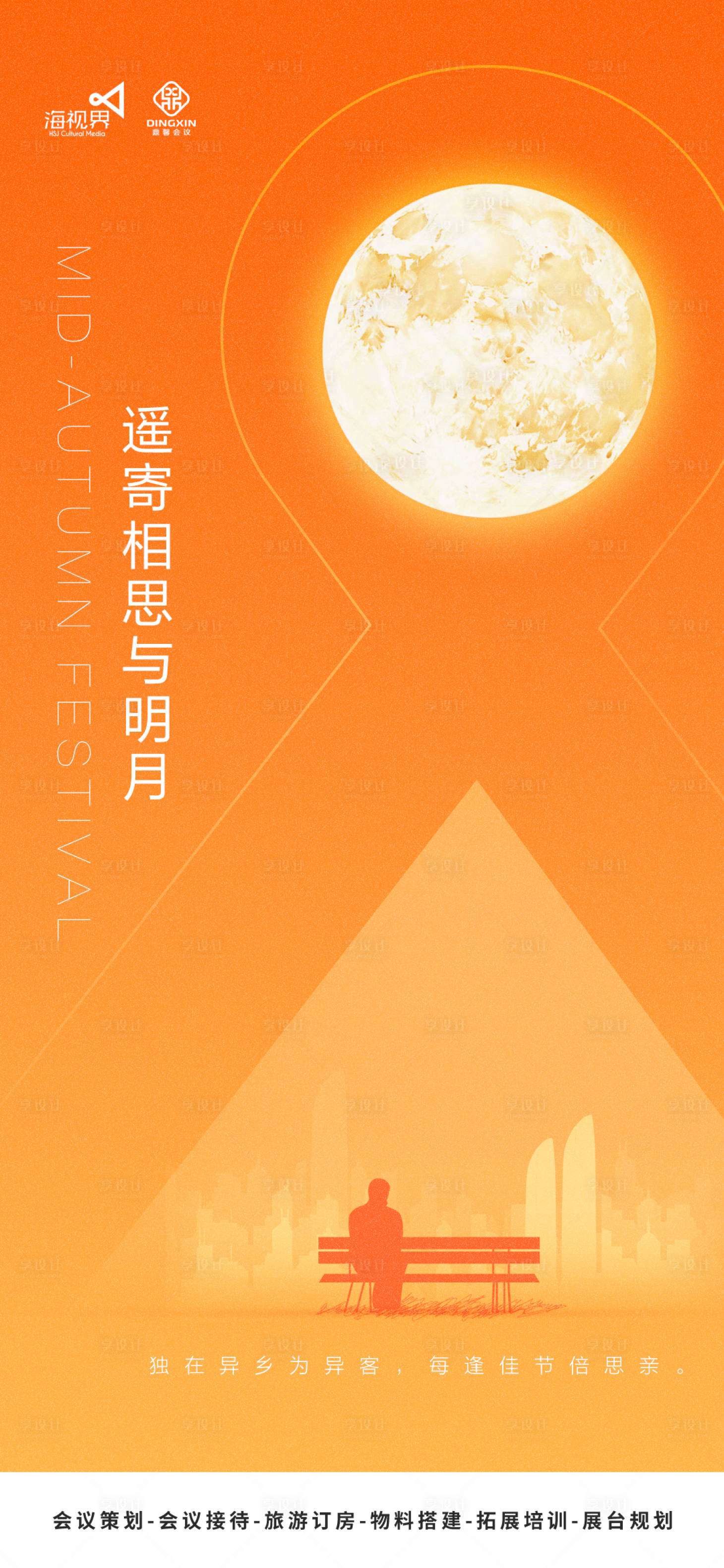 源文件下载【中秋海报】编号：38290019573485804