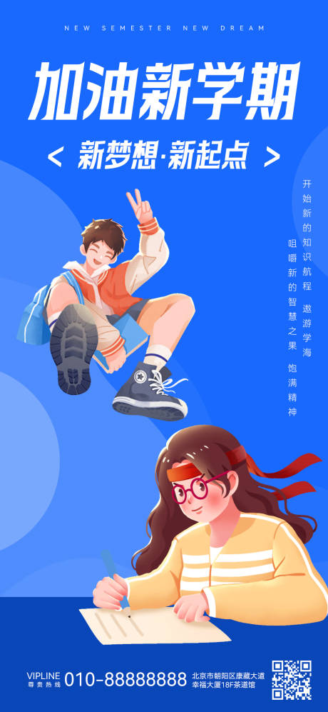 源文件下载【开学季海报】编号：42120019086171359