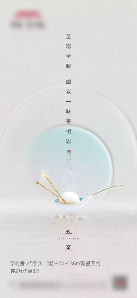 源文件下载【享设计】搜索编号：64790019242403725【冬至节气海报】