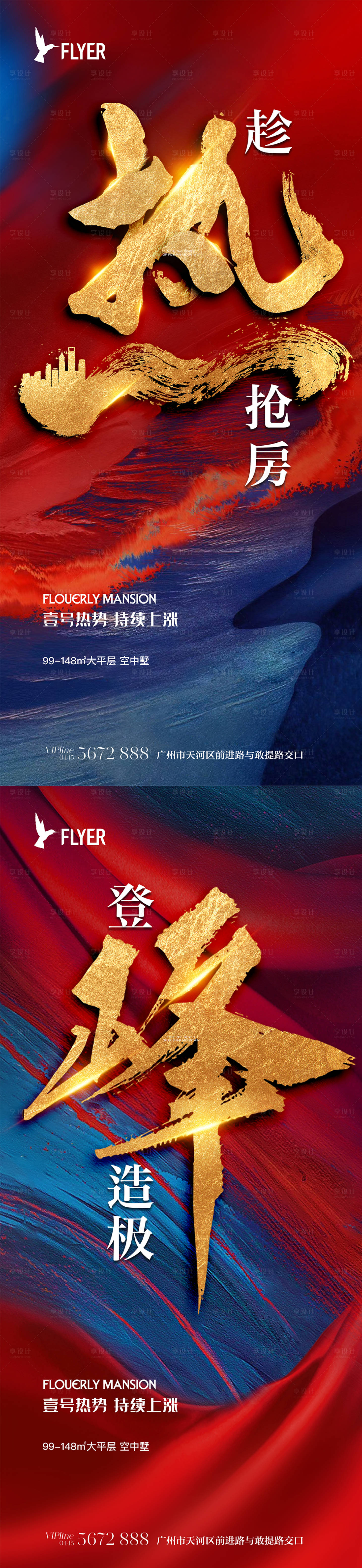 源文件下载【享设计】搜索编号：77350019544096308【热销海报】
